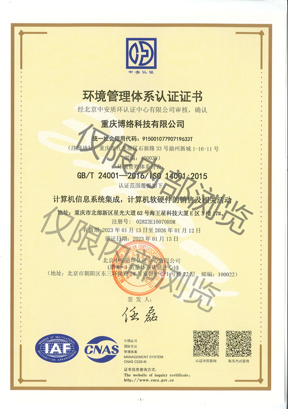 ISO14001：環境管理體系認證證書